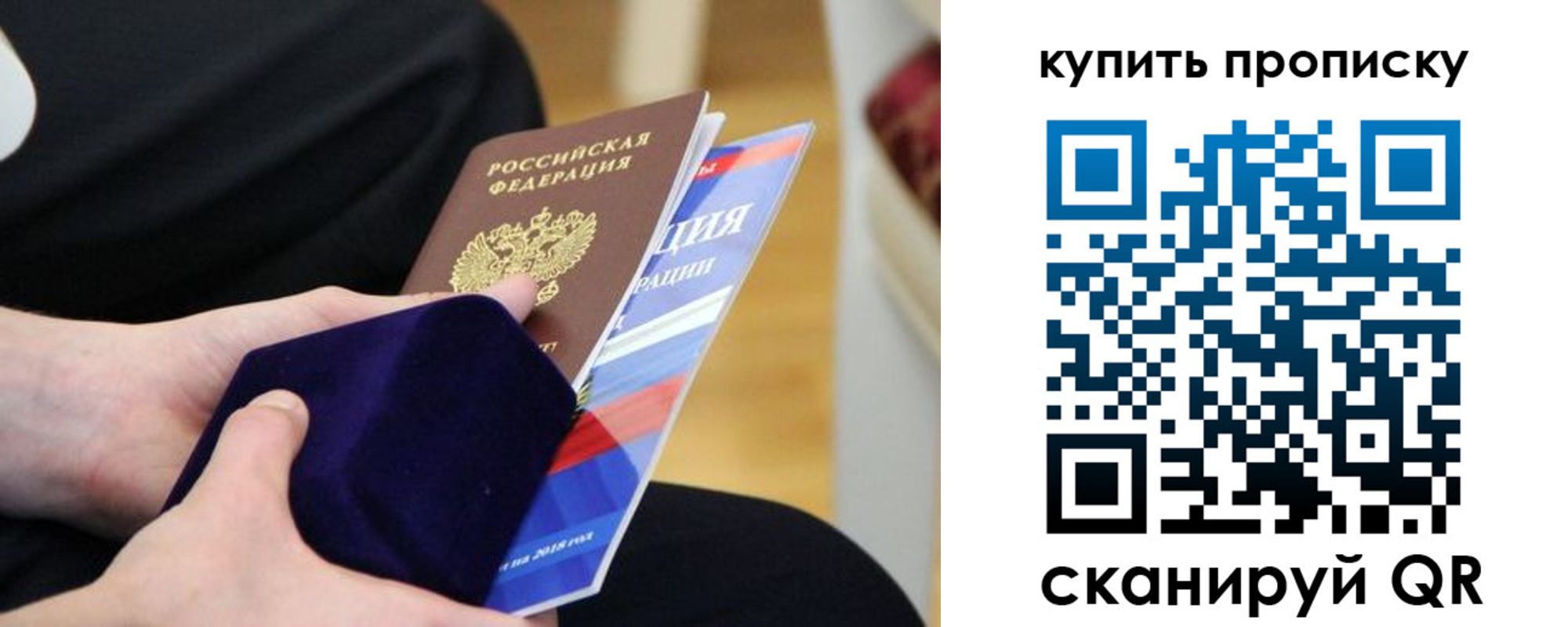 прописка от собственника в Королёве