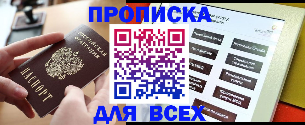 прописка для кредита в Королёве