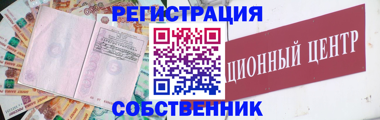 временная регистрация купить в Королёве